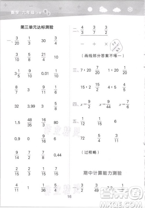 地质出版社2021秋季小儿郎小学口算大通关数学六年级上册苏教版答案