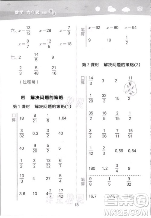 地质出版社2021秋季小儿郎小学口算大通关数学六年级上册苏教版答案