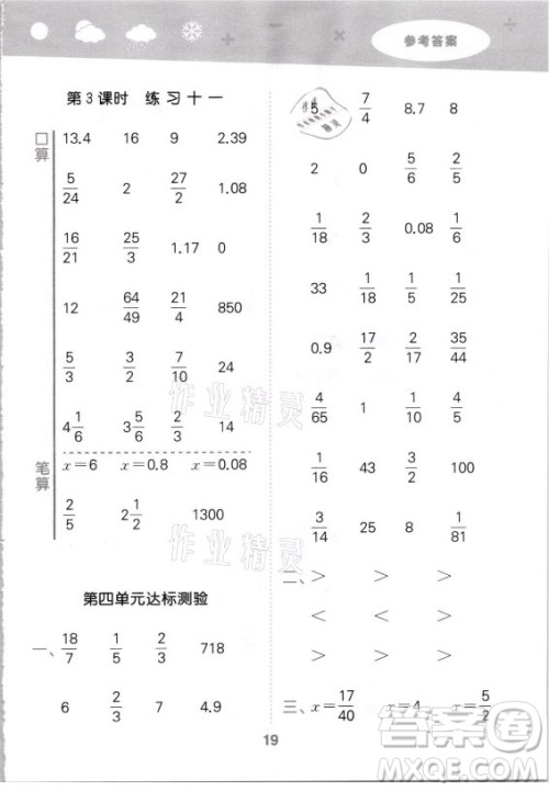 地质出版社2021秋季小儿郎小学口算大通关数学六年级上册苏教版答案