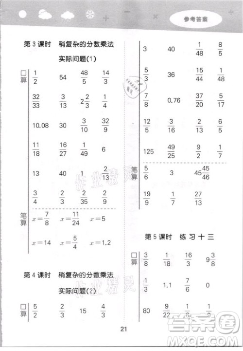 地质出版社2021秋季小儿郎小学口算大通关数学六年级上册苏教版答案