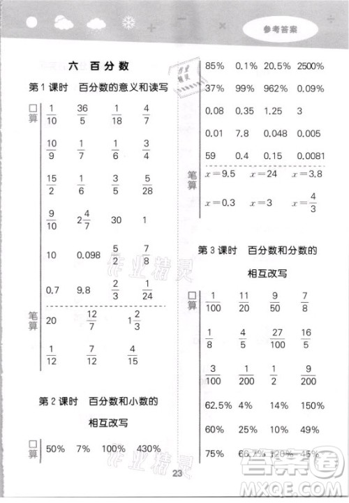 地质出版社2021秋季小儿郎小学口算大通关数学六年级上册苏教版答案