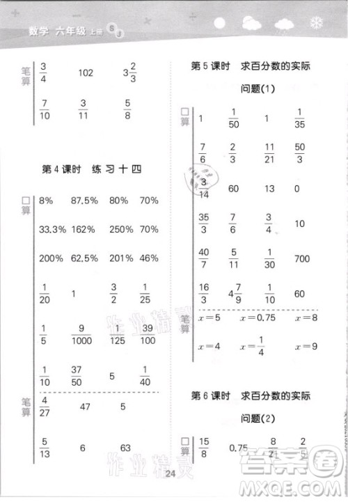 地质出版社2021秋季小儿郎小学口算大通关数学六年级上册苏教版答案