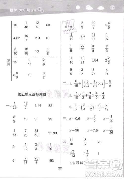 地质出版社2021秋季小儿郎小学口算大通关数学六年级上册苏教版答案