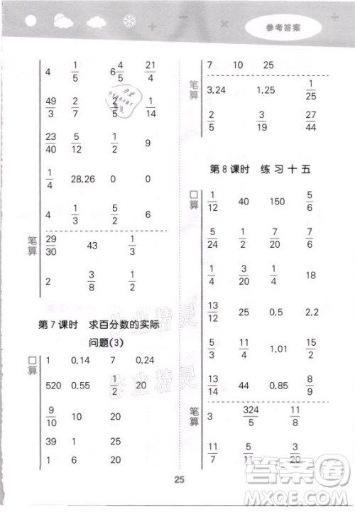 地质出版社2021秋季小儿郎小学口算大通关数学六年级上册苏教版答案