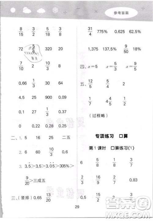 地质出版社2021秋季小儿郎小学口算大通关数学六年级上册苏教版答案