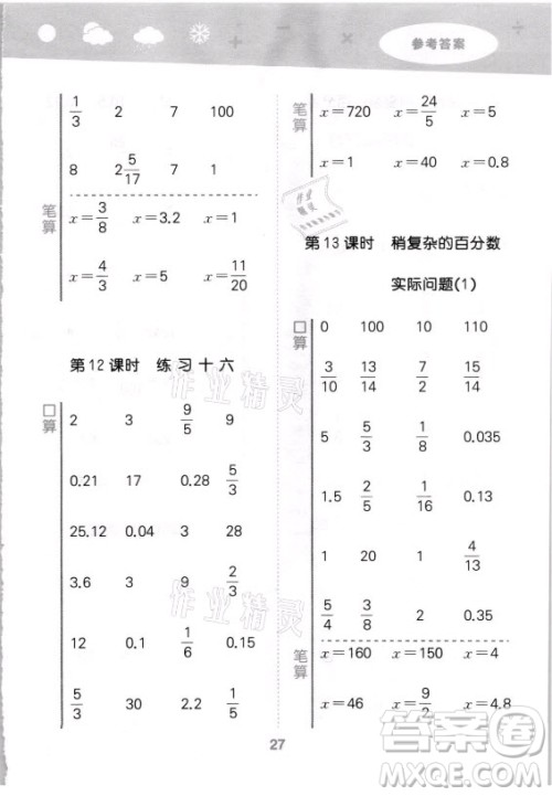 地质出版社2021秋季小儿郎小学口算大通关数学六年级上册苏教版答案