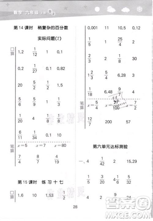 地质出版社2021秋季小儿郎小学口算大通关数学六年级上册苏教版答案