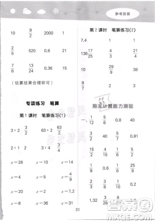 地质出版社2021秋季小儿郎小学口算大通关数学六年级上册苏教版答案