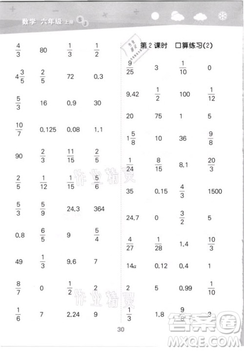 地质出版社2021秋季小儿郎小学口算大通关数学六年级上册苏教版答案