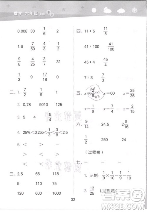 地质出版社2021秋季小儿郎小学口算大通关数学六年级上册苏教版答案