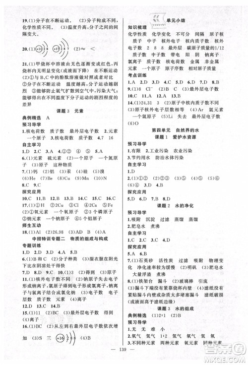 新疆青少年出版社2021秋原创新课堂九年级化学上册人教版河南专版答案 新疆青少年出版社2021秋原创新课堂九年级化学上册人教版河南专版答案