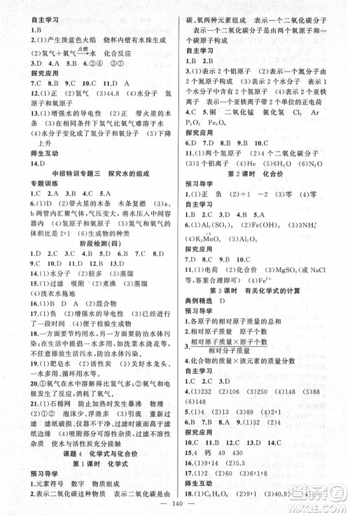 新疆青少年出版社2021秋原创新课堂九年级化学上册人教版河南专版答案 新疆青少年出版社2021秋原创新课堂九年级化学上册人教版河南专版答案