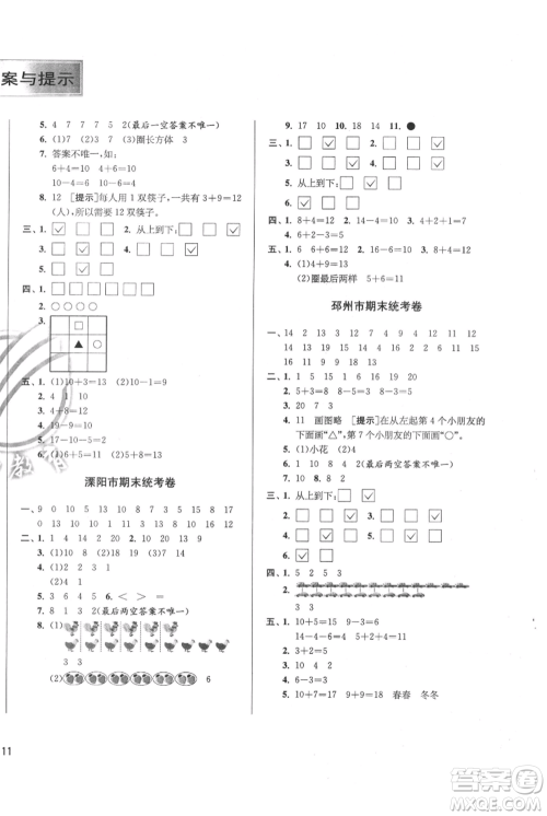 江苏人民出版社2021实验班提优训练一年级上册数学苏教版江苏专版参考答案