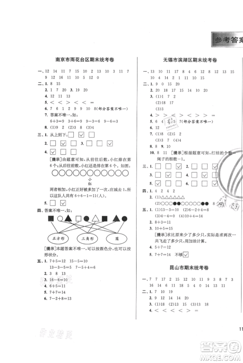 江苏人民出版社2021实验班提优训练一年级上册数学苏教版江苏专版参考答案