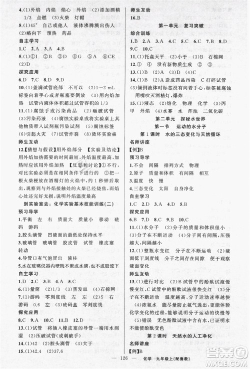 新疆青少年出版社2021秋原创新课堂九年级化学上册鲁教版答案 新疆青少年出版社2021秋原创新课堂九年级化学上册鲁教版答案