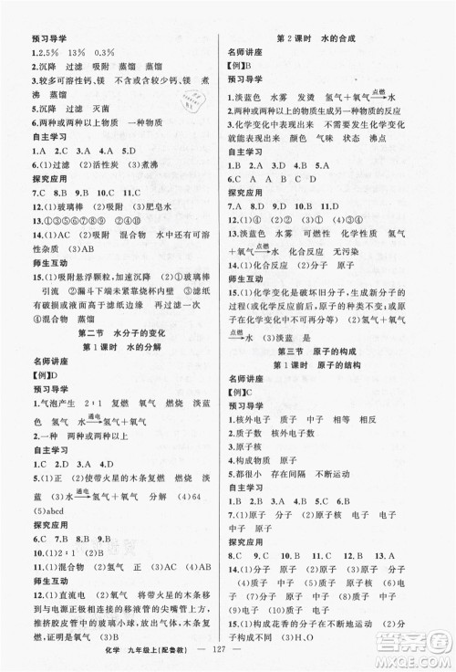 新疆青少年出版社2021秋原创新课堂九年级化学上册鲁教版答案 新疆青少年出版社2021秋原创新课堂九年级化学上册鲁教版答案