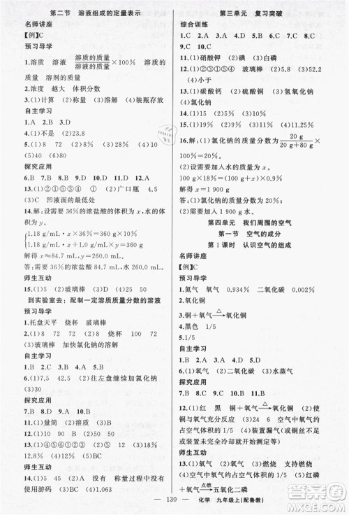 新疆青少年出版社2021秋原创新课堂九年级化学上册鲁教版答案 新疆青少年出版社2021秋原创新课堂九年级化学上册鲁教版答案