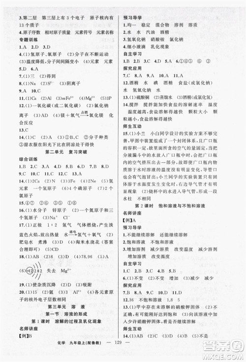 新疆青少年出版社2021秋原创新课堂九年级化学上册鲁教版答案
