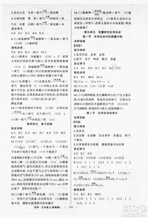 新疆青少年出版社2021秋原创新课堂九年级化学上册鲁教版答案