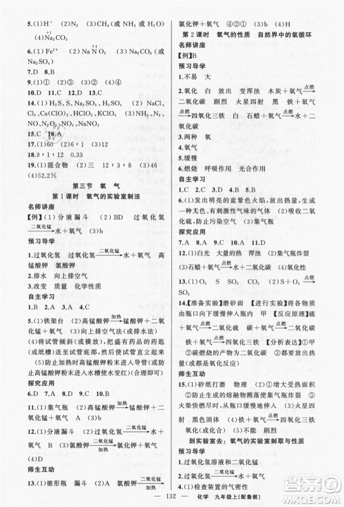 新疆青少年出版社2021秋原创新课堂九年级化学上册鲁教版答案