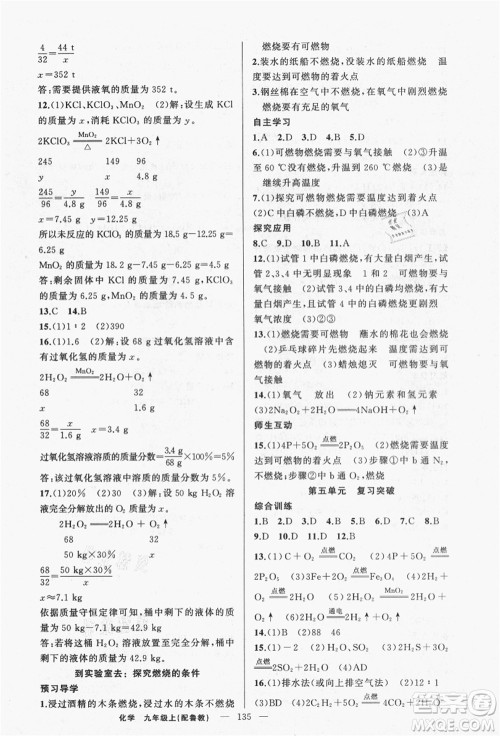 新疆青少年出版社2021秋原创新课堂九年级化学上册鲁教版答案 新疆青少年出版社2021秋原创新课堂九年级化学上册鲁教版答案