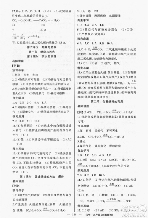 新疆青少年出版社2021秋原创新课堂九年级化学上册鲁教版答案 新疆青少年出版社2021秋原创新课堂九年级化学上册鲁教版答案