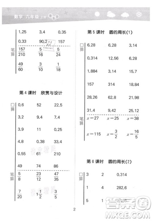 地质出版社2021秋季小儿郎小学口算大通关数学六年级上册北师大版答案