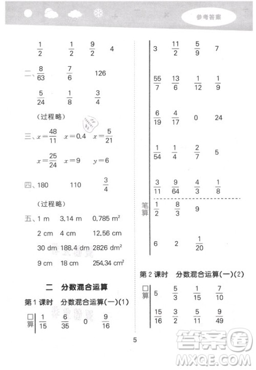 地质出版社2021秋季小儿郎小学口算大通关数学六年级上册北师大版答案