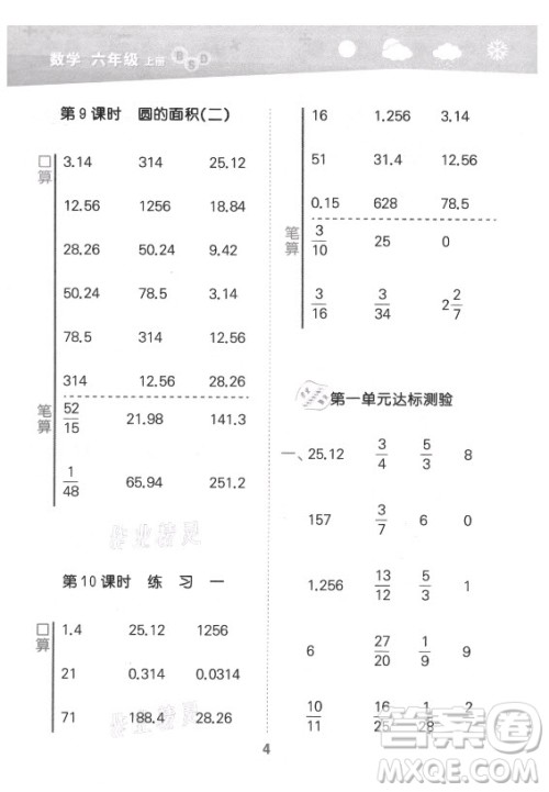 地质出版社2021秋季小儿郎小学口算大通关数学六年级上册北师大版答案