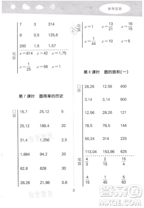 地质出版社2021秋季小儿郎小学口算大通关数学六年级上册北师大版答案