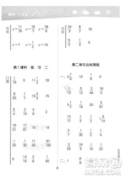 地质出版社2021秋季小儿郎小学口算大通关数学六年级上册北师大版答案