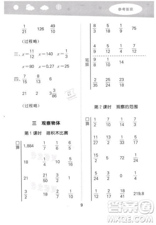 地质出版社2021秋季小儿郎小学口算大通关数学六年级上册北师大版答案