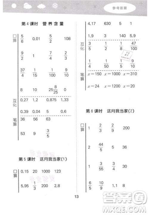 地质出版社2021秋季小儿郎小学口算大通关数学六年级上册北师大版答案