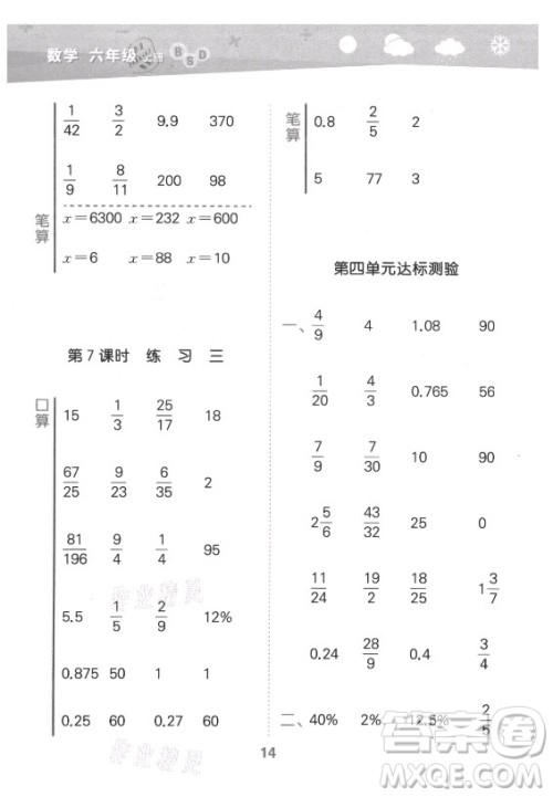 地质出版社2021秋季小儿郎小学口算大通关数学六年级上册北师大版答案