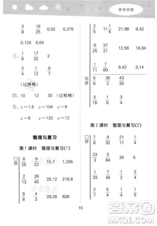 地质出版社2021秋季小儿郎小学口算大通关数学六年级上册北师大版答案
