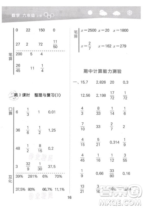 地质出版社2021秋季小儿郎小学口算大通关数学六年级上册北师大版答案
