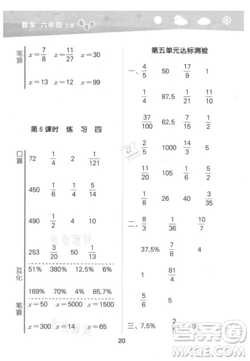 地质出版社2021秋季小儿郎小学口算大通关数学六年级上册北师大版答案