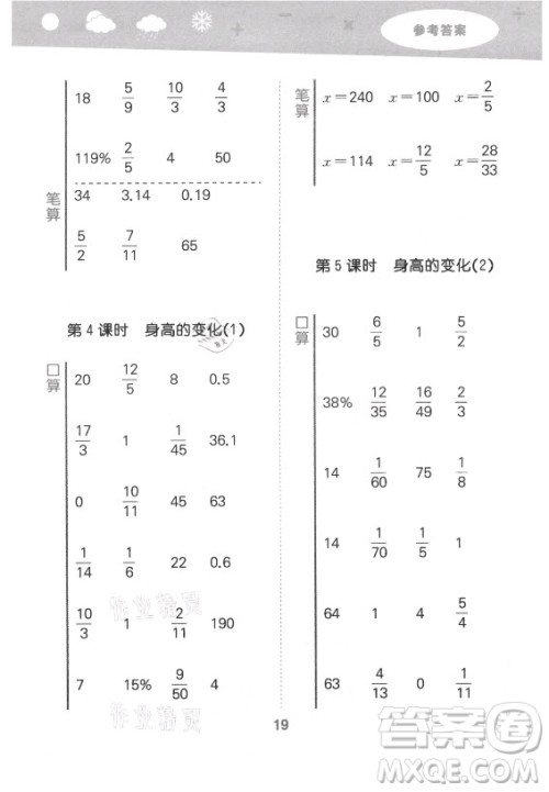 地质出版社2021秋季小儿郎小学口算大通关数学六年级上册北师大版答案