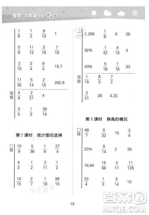 地质出版社2021秋季小儿郎小学口算大通关数学六年级上册北师大版答案
