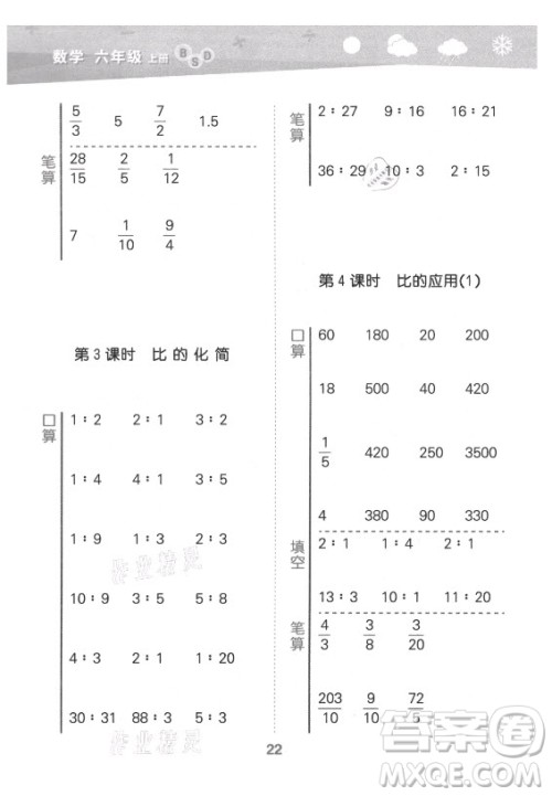地质出版社2021秋季小儿郎小学口算大通关数学六年级上册北师大版答案