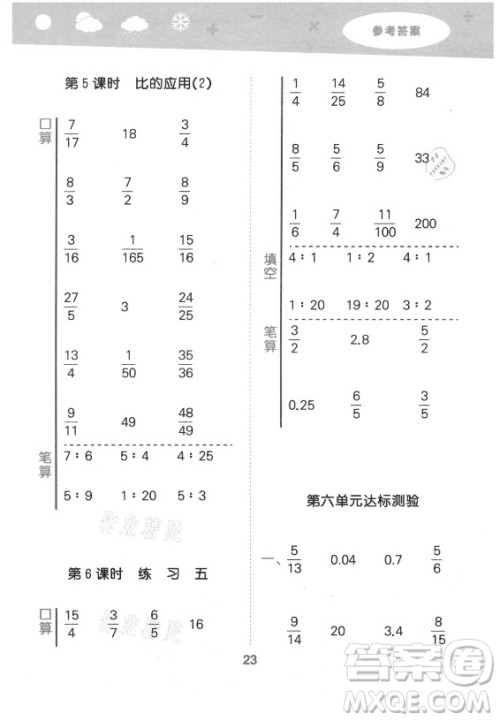 地质出版社2021秋季小儿郎小学口算大通关数学六年级上册北师大版答案