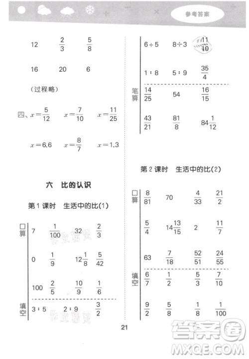 地质出版社2021秋季小儿郎小学口算大通关数学六年级上册北师大版答案