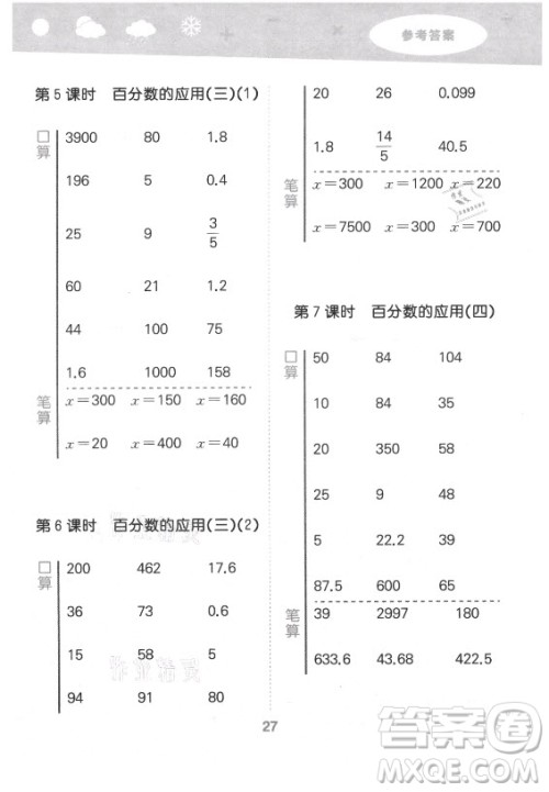 地质出版社2021秋季小儿郎小学口算大通关数学六年级上册北师大版答案