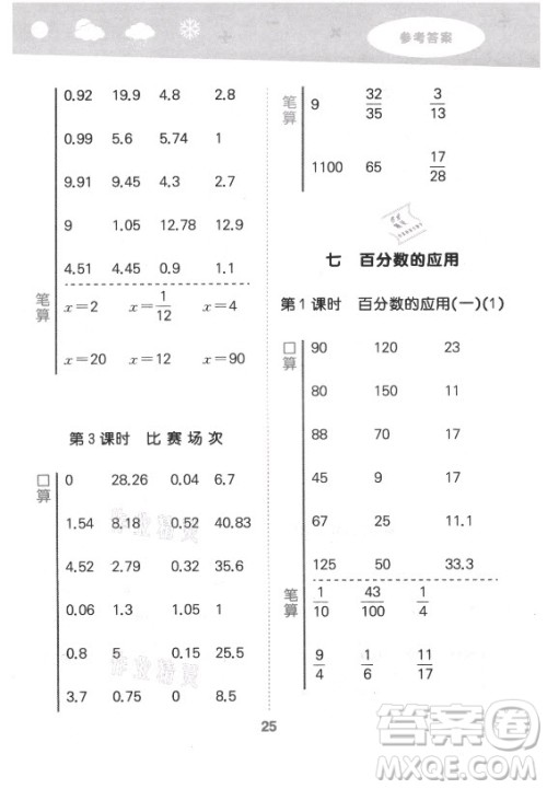 地质出版社2021秋季小儿郎小学口算大通关数学六年级上册北师大版答案