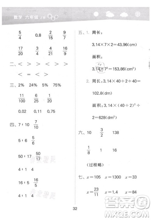 地质出版社2021秋季小儿郎小学口算大通关数学六年级上册北师大版答案