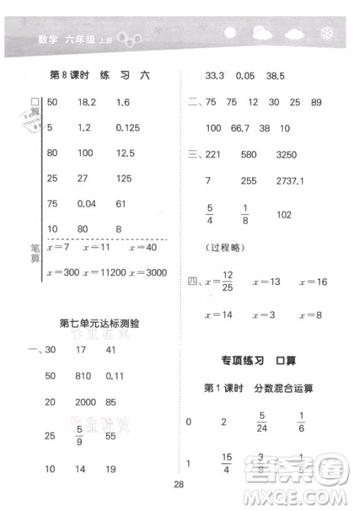 地质出版社2021秋季小儿郎小学口算大通关数学六年级上册北师大版答案
