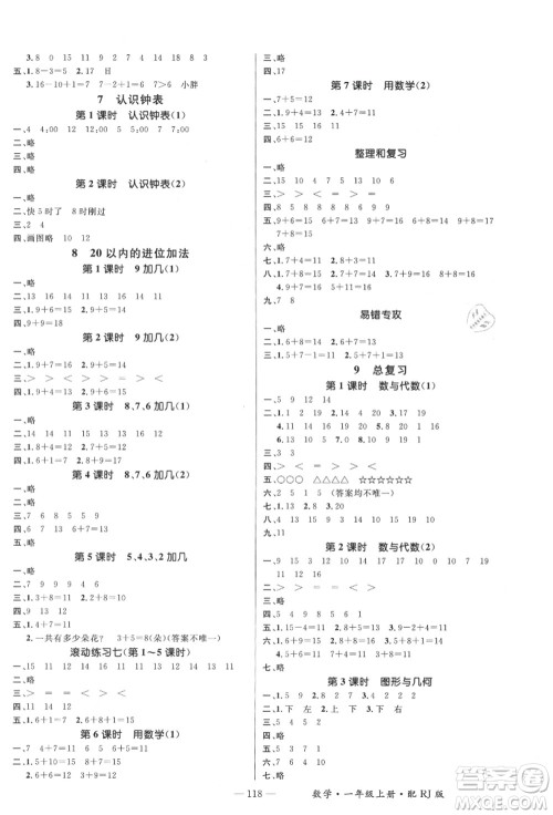 江西教育出版社2021秋季名师测控一年级数学上册RJ人教版答案
