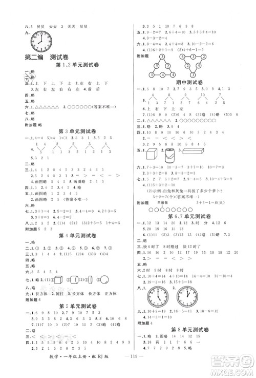 江西教育出版社2021秋季名师测控一年级数学上册RJ人教版答案