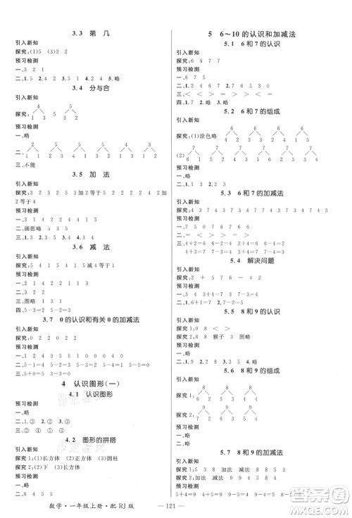 江西教育出版社2021秋季名师测控一年级数学上册RJ人教版答案