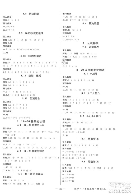 江西教育出版社2021秋季名师测控一年级数学上册RJ人教版答案